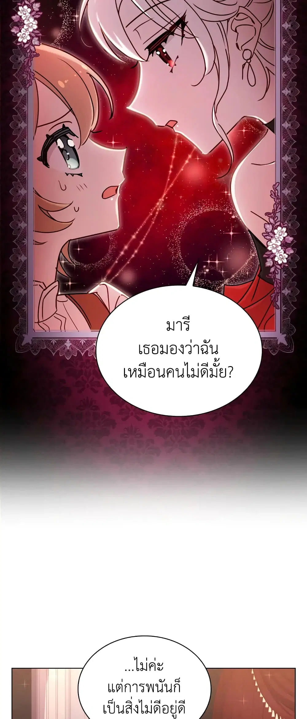 The Lady Needs a Break ตอนที่ 12 หน้า 27