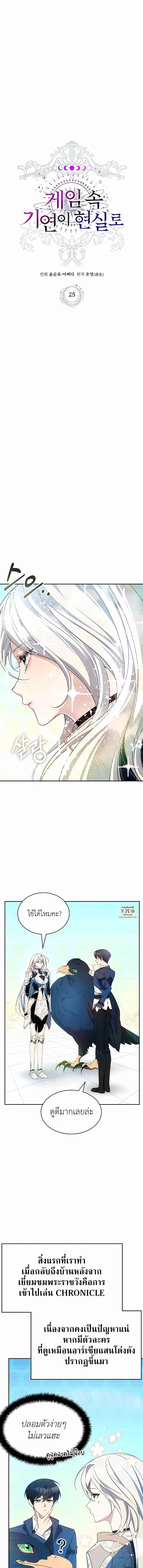 My Lucky Encounter From The Game Turned Into Reality ตอนที่ 25 หน้า 11