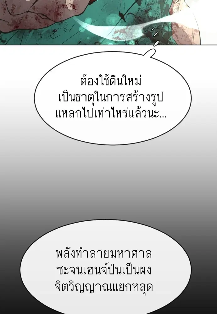 Superhuman Era ตอนที่ 80 หน้า 22