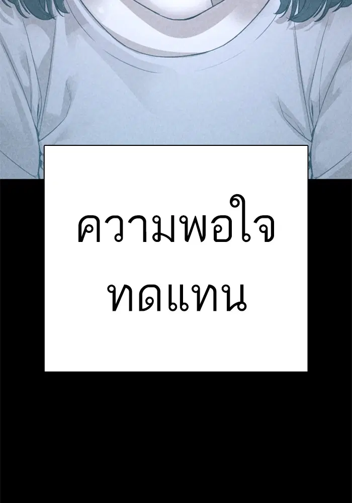 How to Fight ตอนที่ 168 หน้า 71