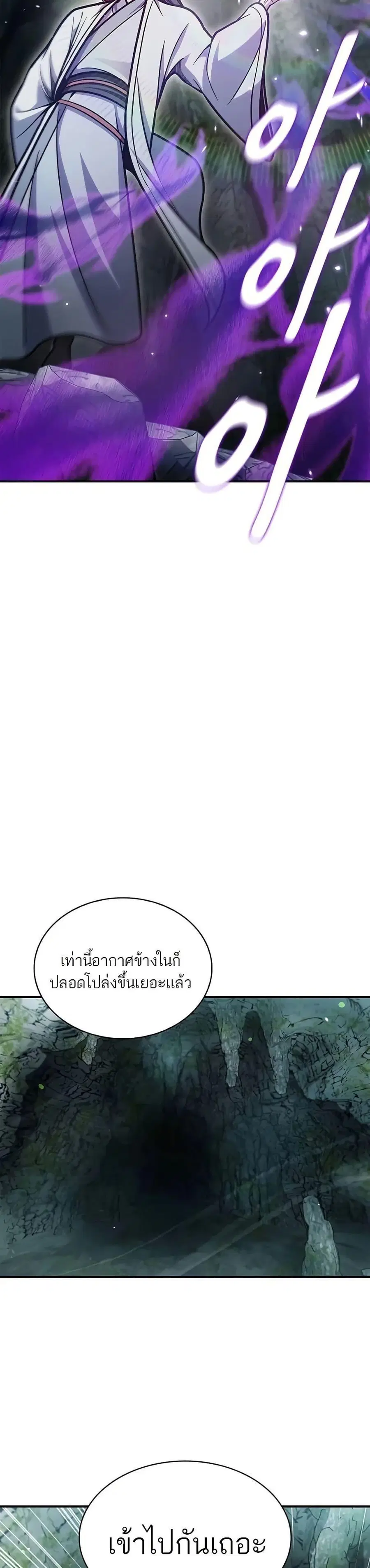 Heavenly Grand Archive’s Young Master ตอนที่ 77 หน้า 42