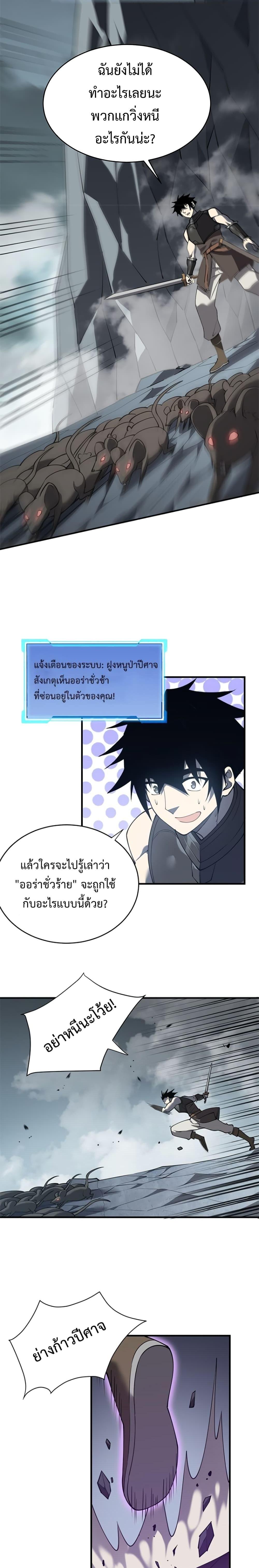I am the Server’s Adversary ผมคือศัตรูตัวร้ายของเซิร์ฟเวอร์ ตอนที่ 9 หน้า 5