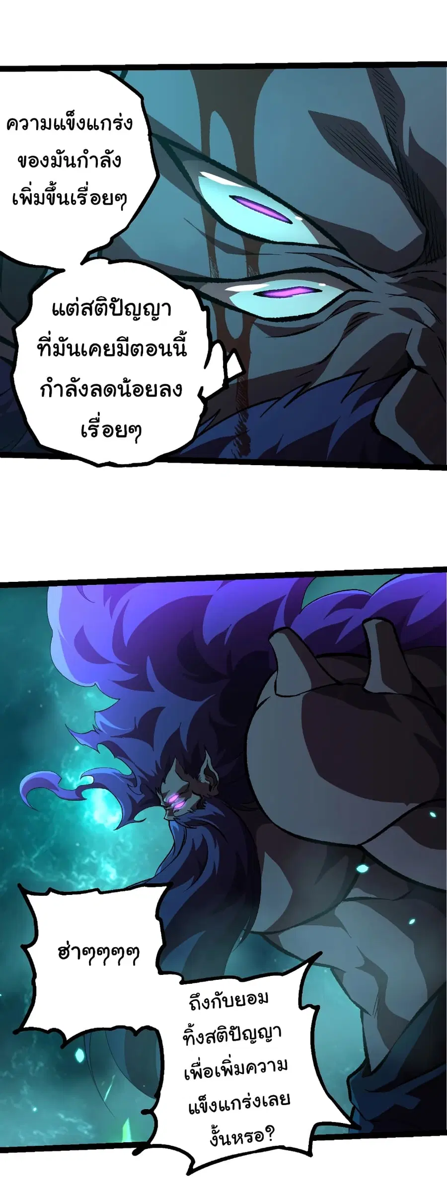 Evolution from the Big Tree ตอนที่ 474 หน้า 8