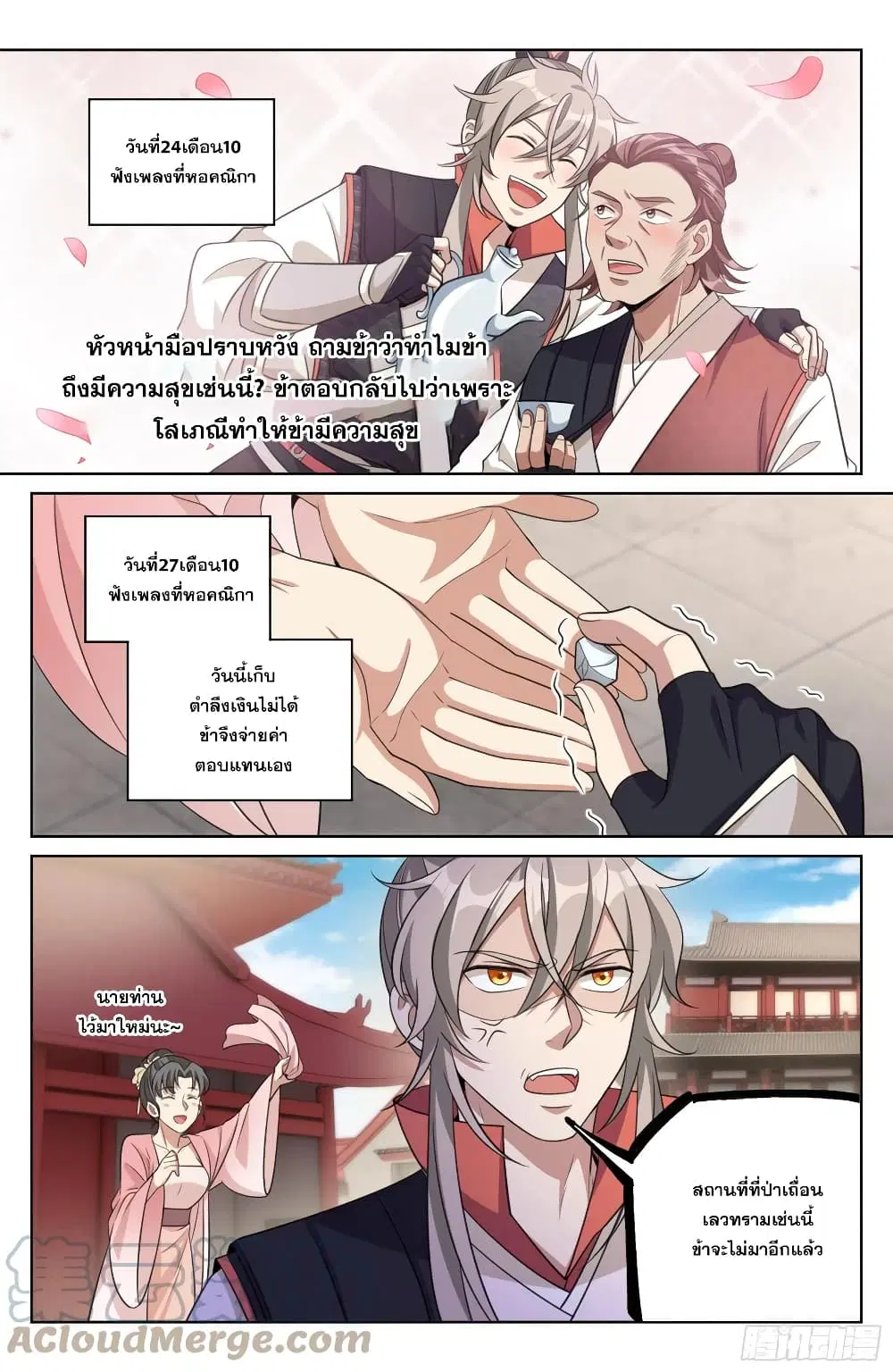 Nightwatcher ตอนที่ 20 หน้า 9