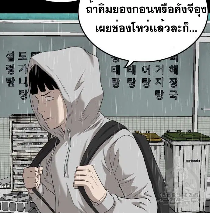 Bad Guy ตอนที่ 132 หน้า 49