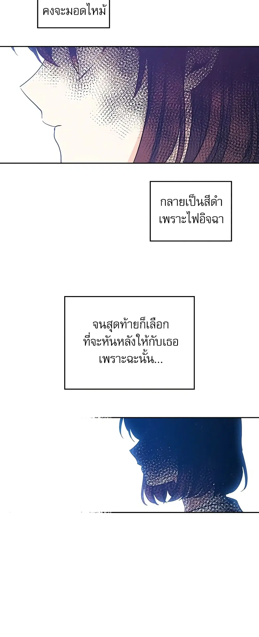 My Life as an Internet Novel ตอนที่ 83 หน้า 10