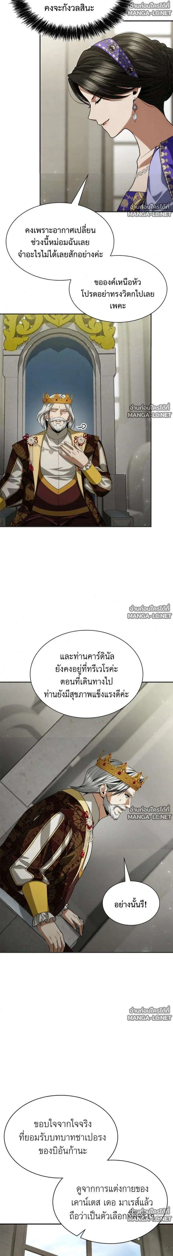 Sister I Am the Queen in This Life ตอนที่ 205 หน้า 33