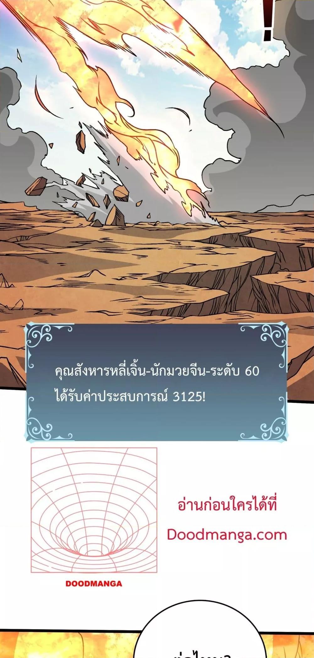 Starting as the Black Dragon BOSS เริ่มต้นในฐานะ บอสมังกรดำเวลตัน ตอนที่ 12 หน้า 46