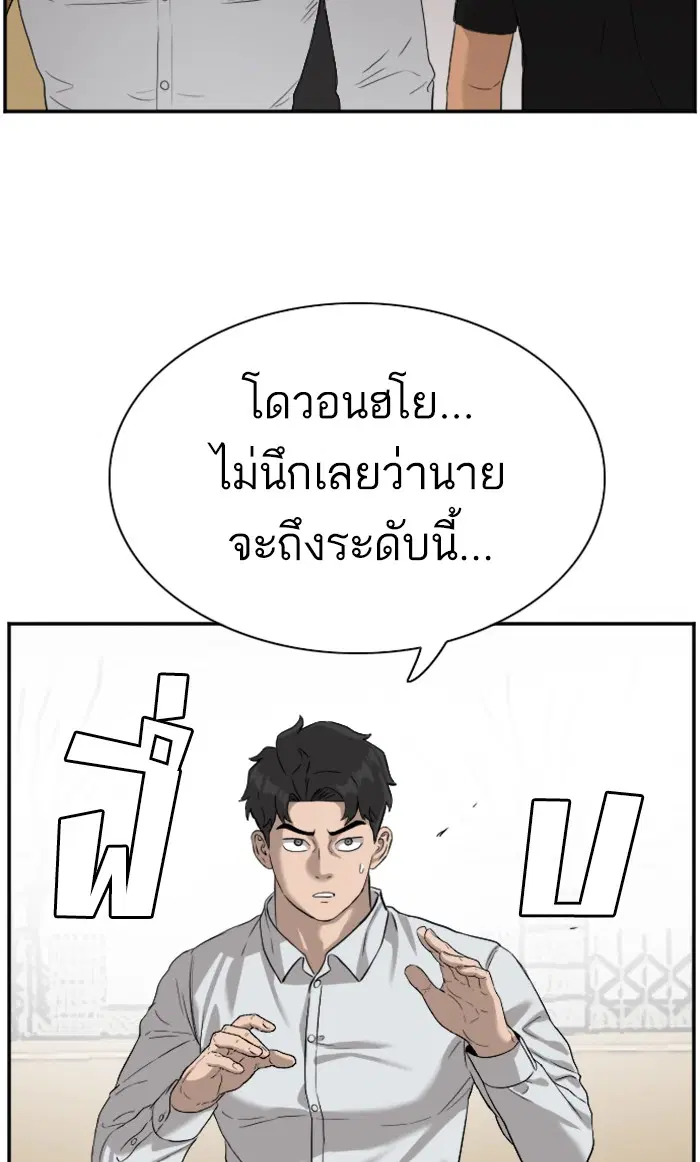 Bad Guy ตอนที่ 80 หน้า 89
