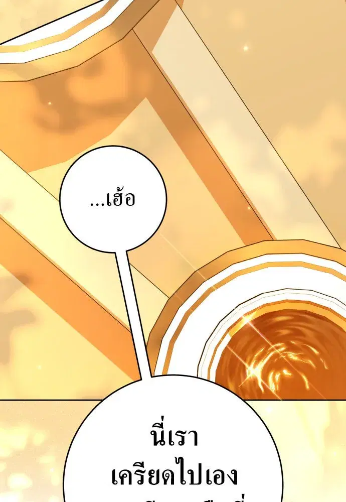 Your Throne ตอนที่ 225 หน้า 52