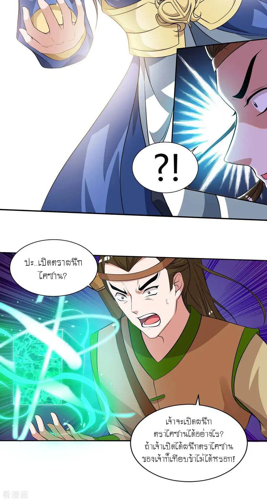 Reborn 80,000 years ตอนที่ 122 หน้า 23