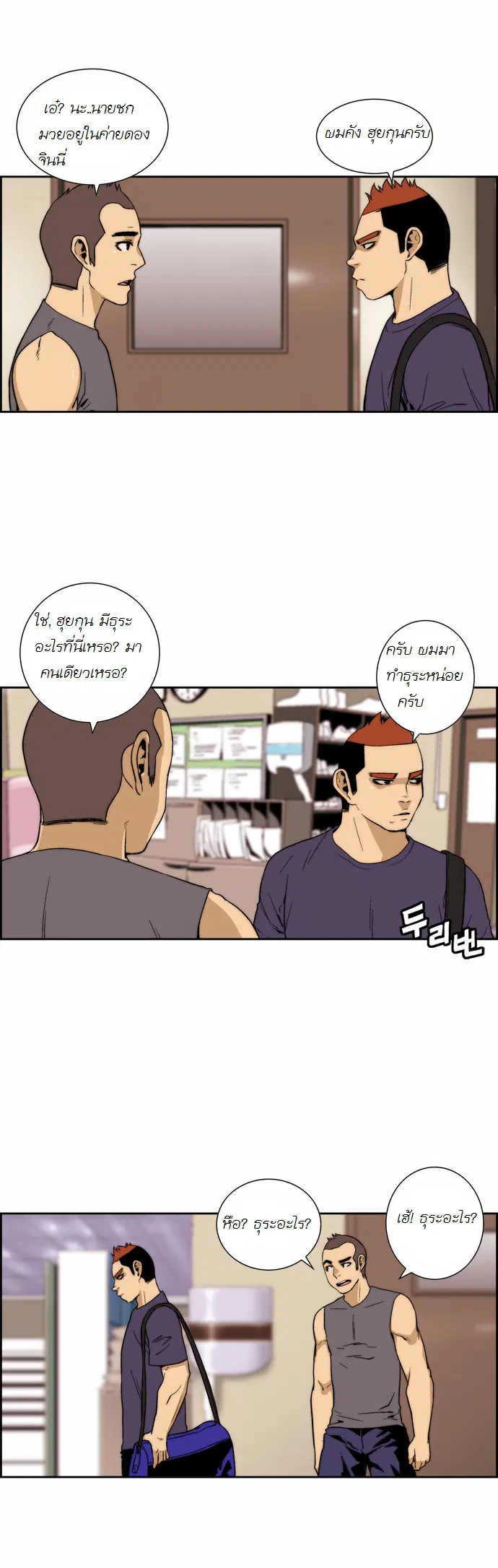 Green Boy ตอนที่ 106 หน้า 8