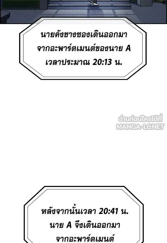 True Education ตอนที่ 216 หน้า 23