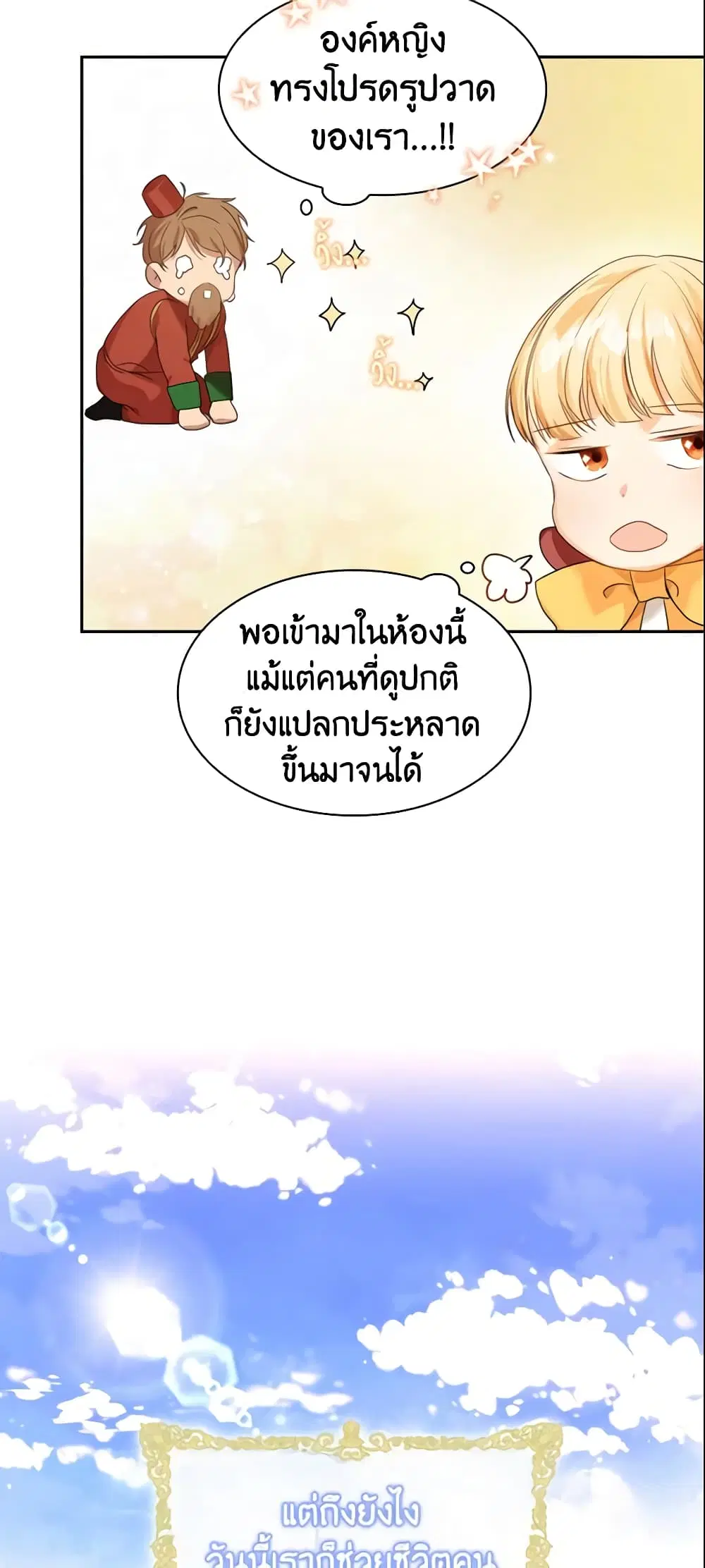 The Beloved Little Princess ตอนที่ 3 หน้า 12