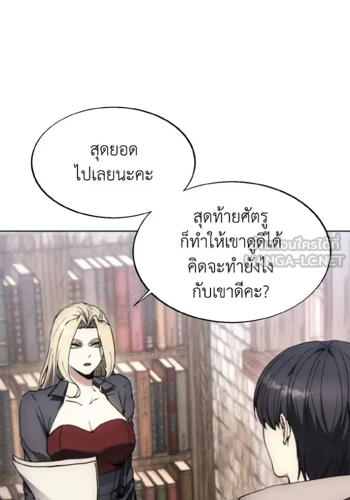 How to Live as a Villain ตอนที่ 174 หน้า 8