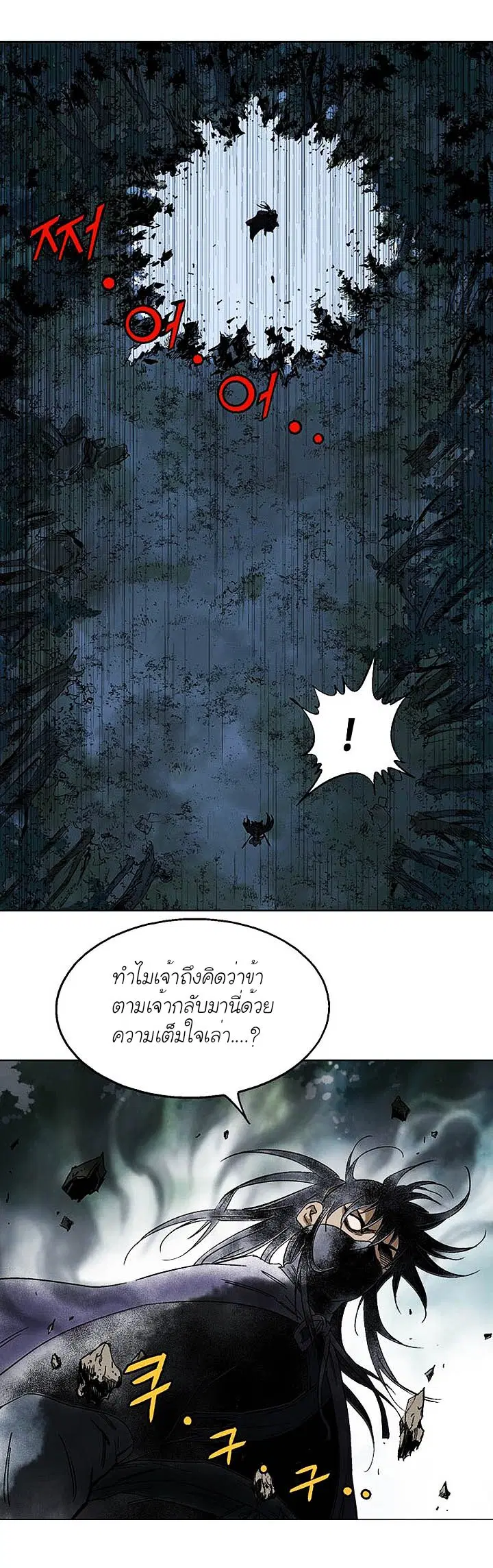 Gosu ตอนที่ 126 หน้า 12