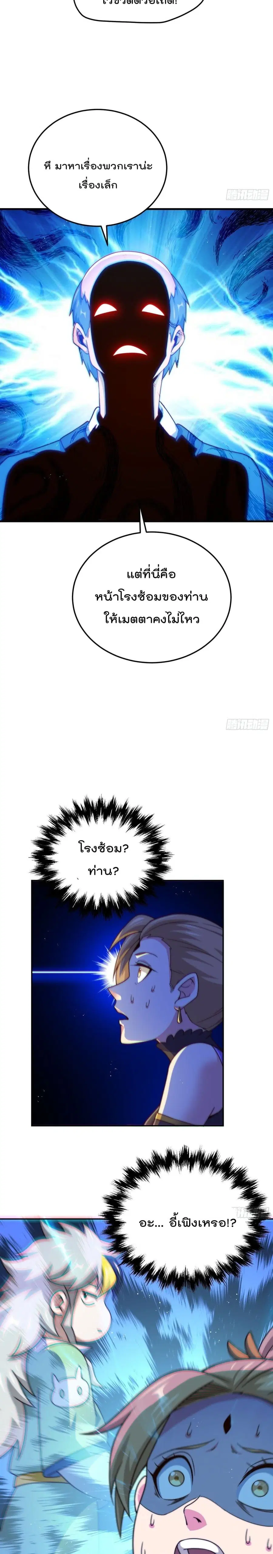 Who is your Daddy ตอนที่ 123 หน้า 23
