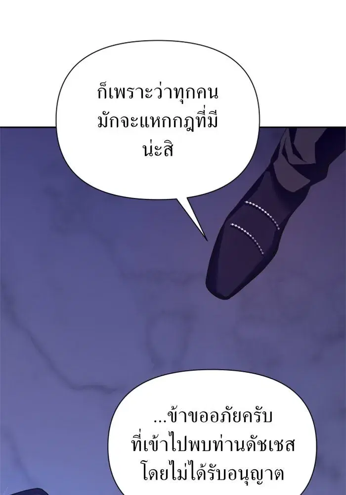 Your Throne ตอนที่ 106 หน้า 50