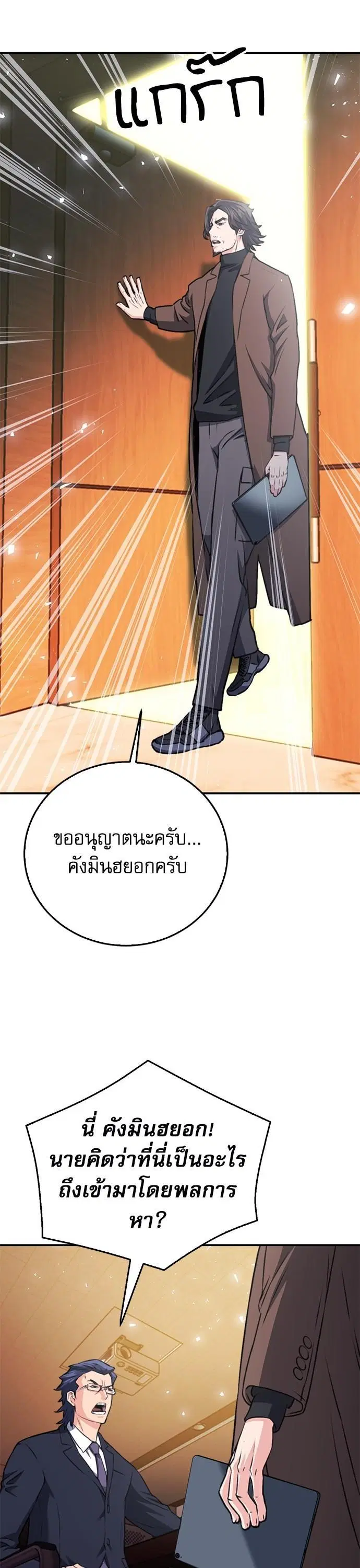 Seoul Station Druid ตอนที่ 136 หน้า 48