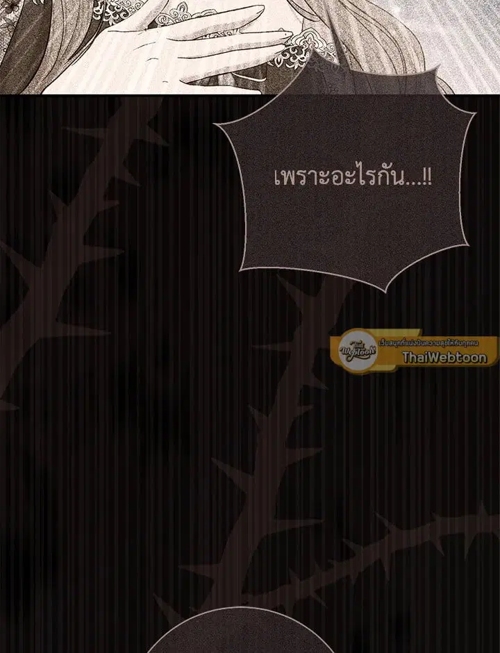 The Villain’s Match Is Too Perfect – คู่ดูตัวของนางร้ายเพอร์เฟกต์เกินไป ตอนที่ 70 หน้า 105