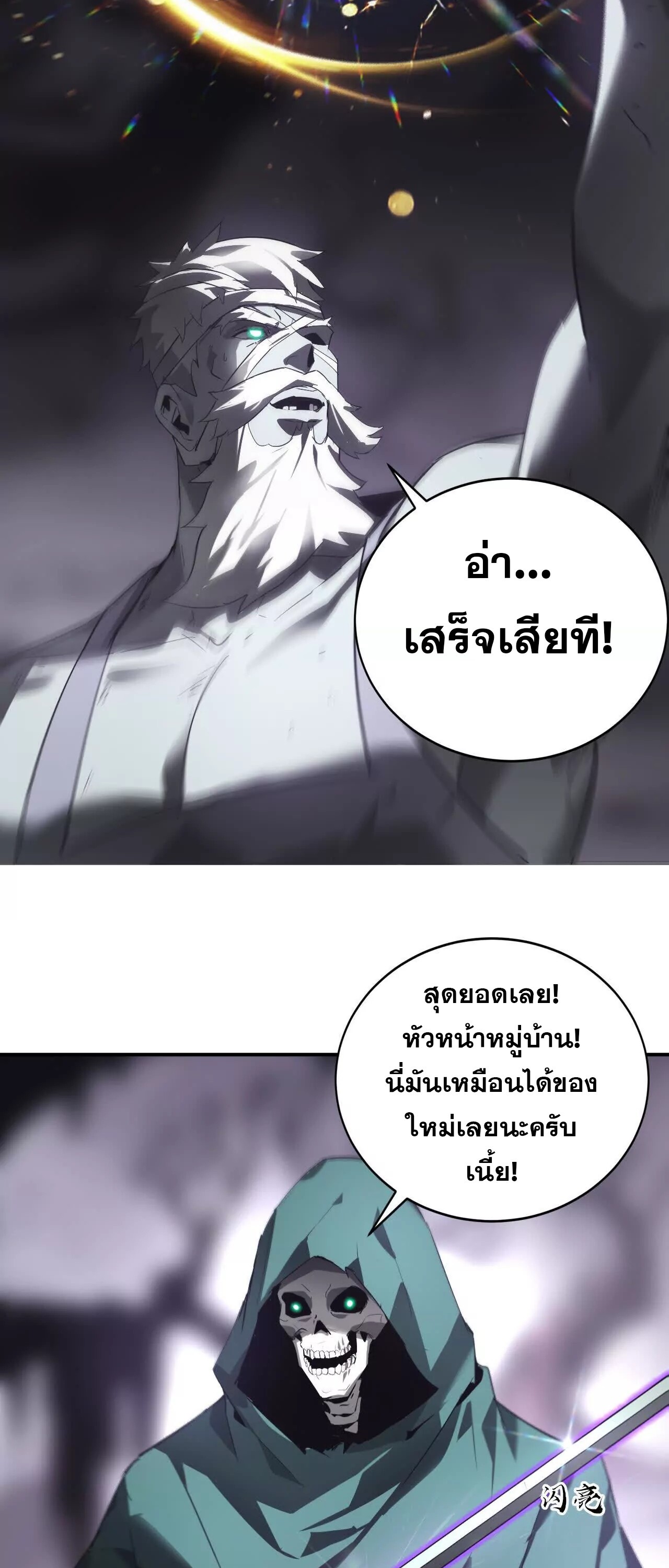 Unparalleled in the Online Gaming World ยอดคน ณ โลกออนไลน์ ตอนที่ 20 หน้า 34