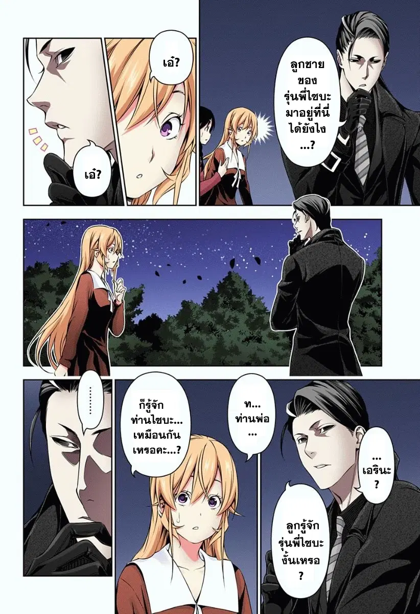 Shokugeki no Soma ตอนที่ 151 หน้า 6
