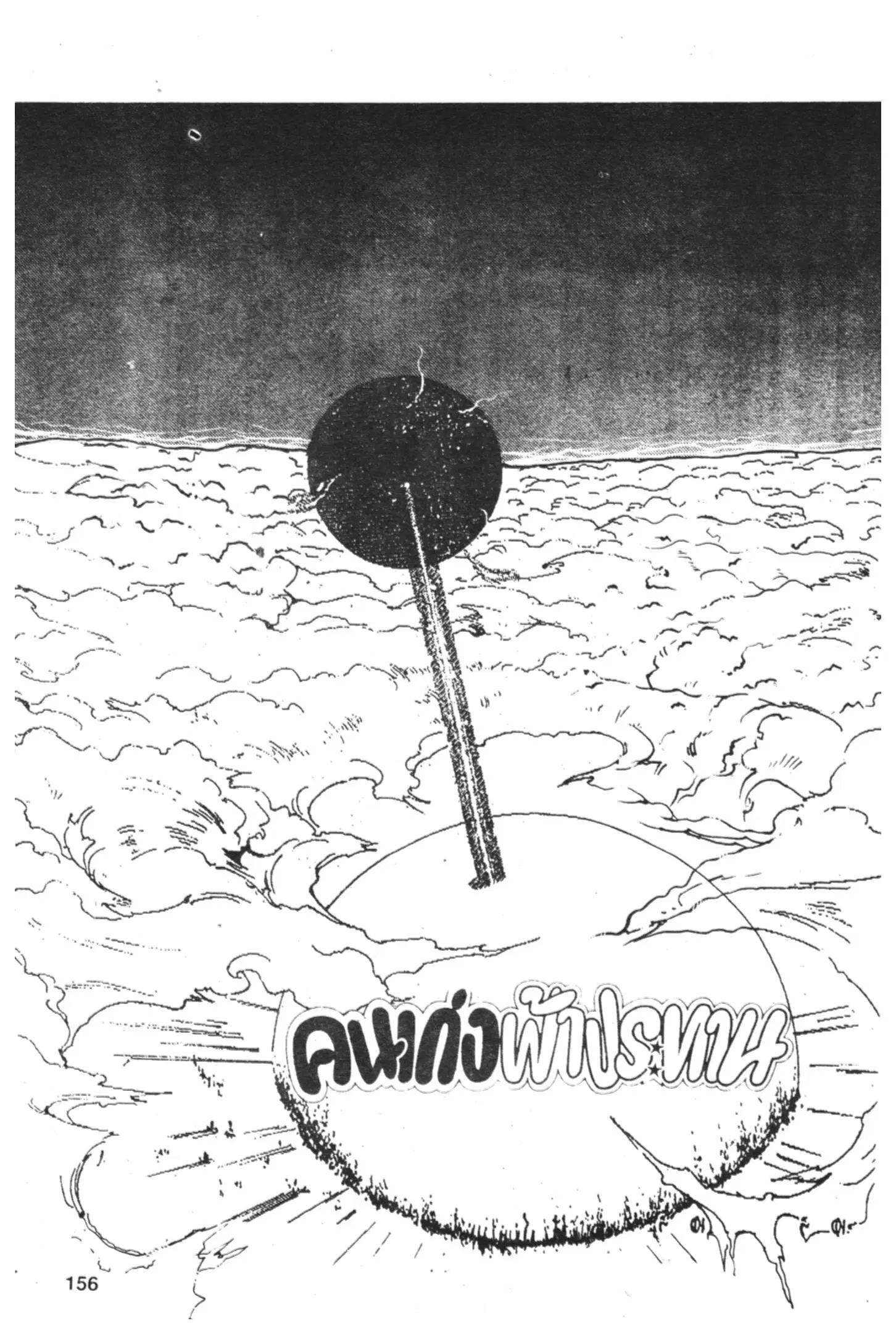 Yu Yu Hakusho ตอนที่ 159 หน้า 1