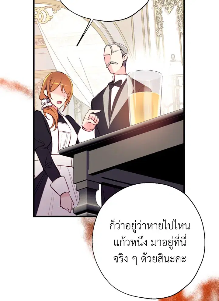 Can We Become a Family? ตอนที่ 14 หน้า 97