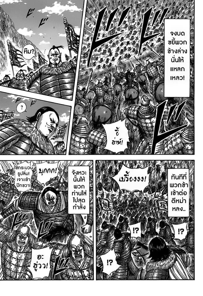 Kingdom ตอนที่ 474 หน้า 10