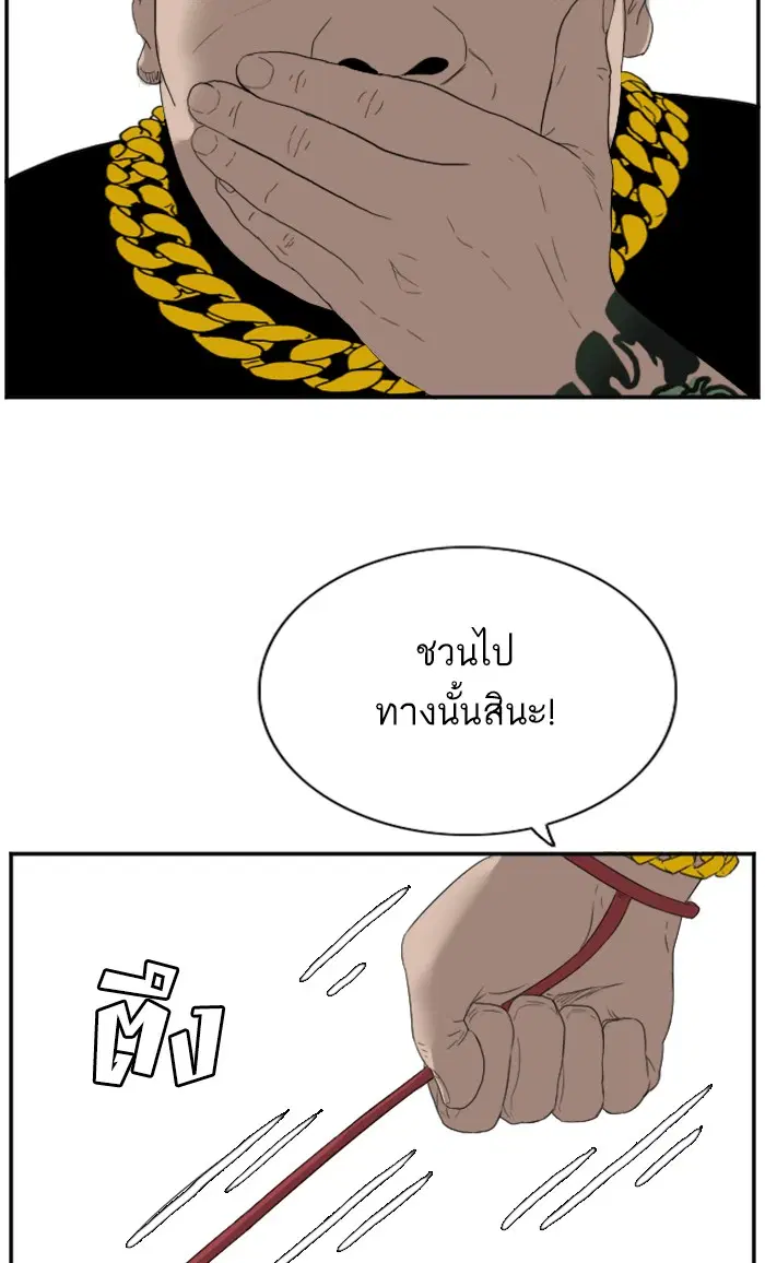 Bad Guy ตอนที่ 66 หน้า 104