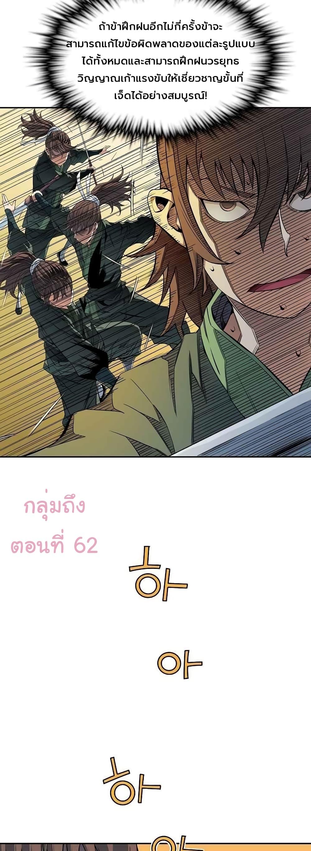 The Scholar Warrior ตอนที่ 27 หน้า 9
