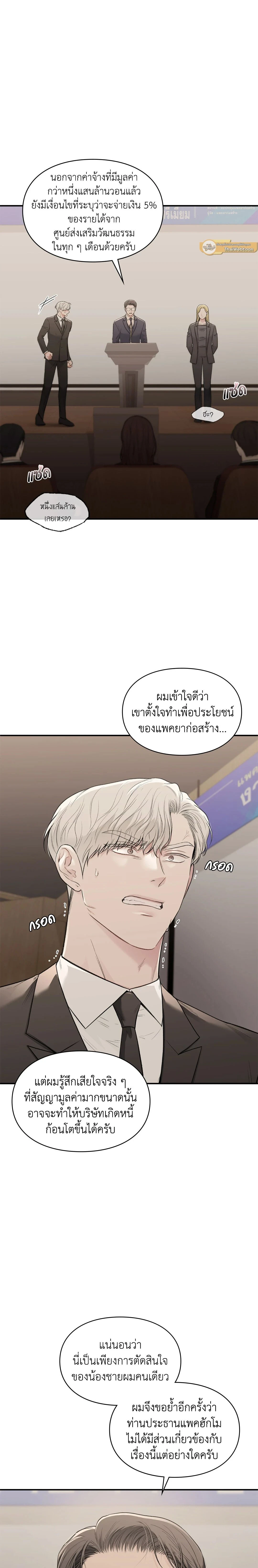 Ideal Type but Kkondae – สเป็กนะ แต่ทำไมขี้บ่นจัง ตอนที่ 42 หน้า 10