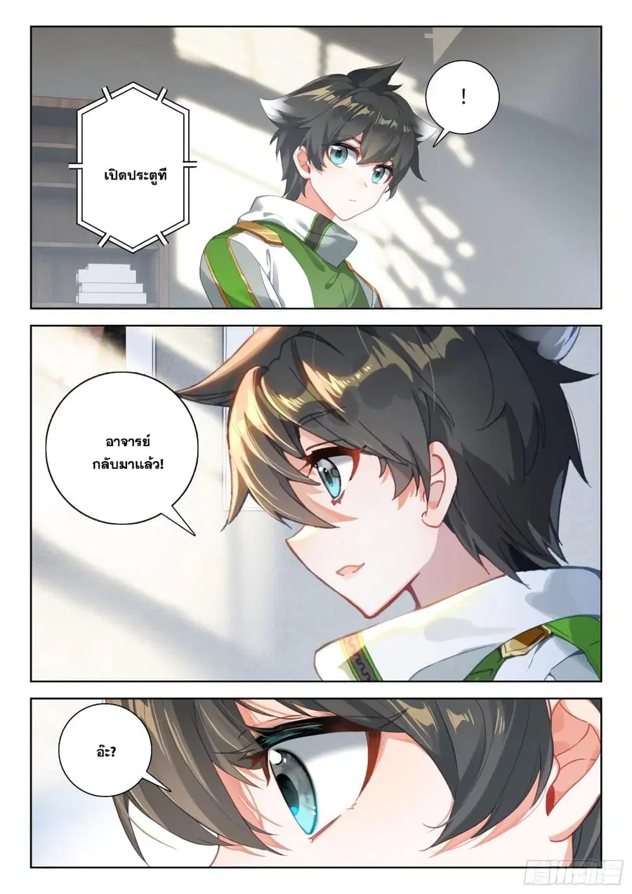 Douluo Dalu IV ตอนที่ 345 หน้า 16
