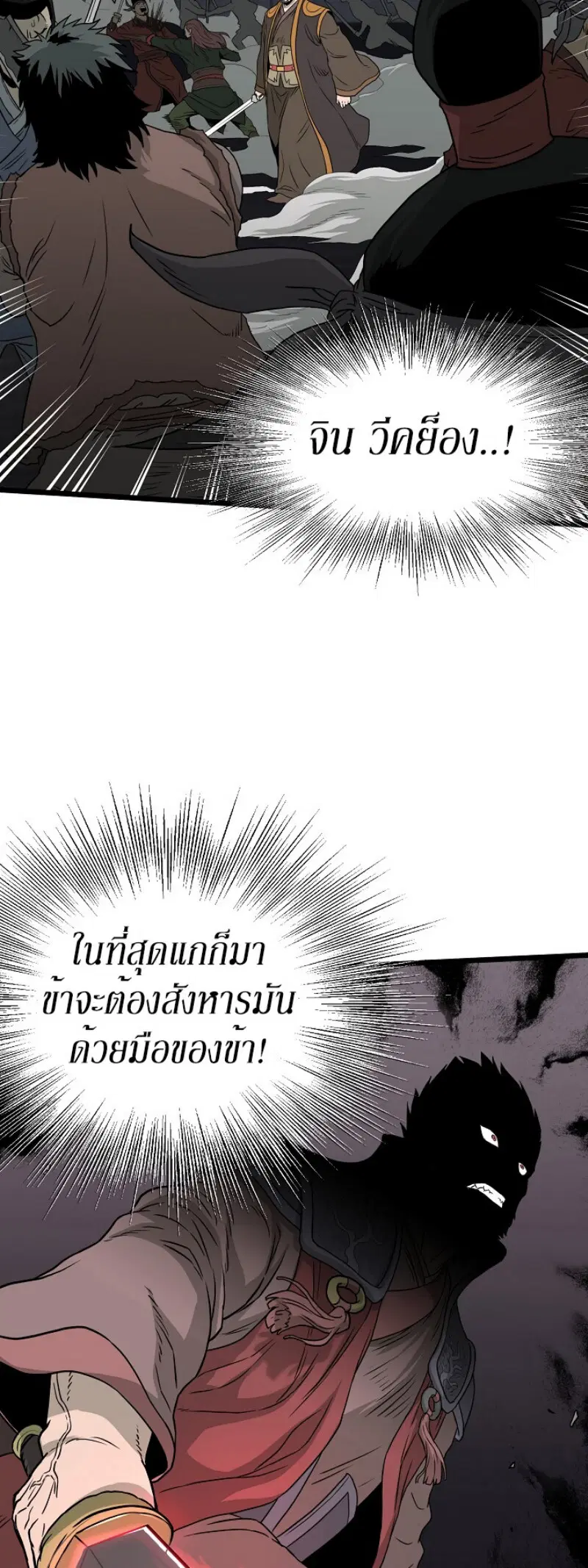 Murim Login ตอนที่ 51 หน้า 21