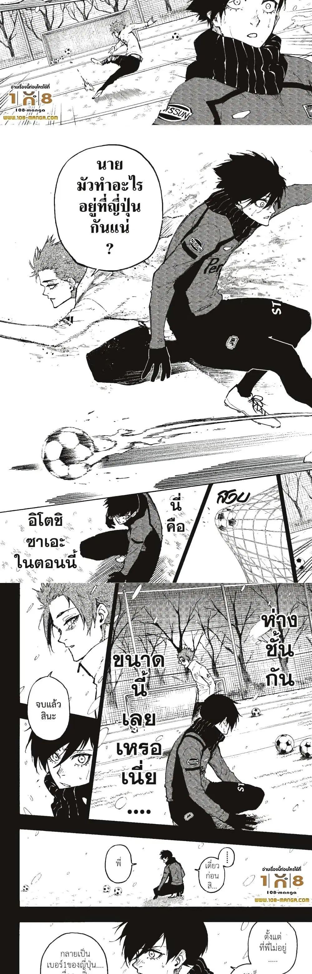 Blue lock ตอนที่ 125 หน้า 4