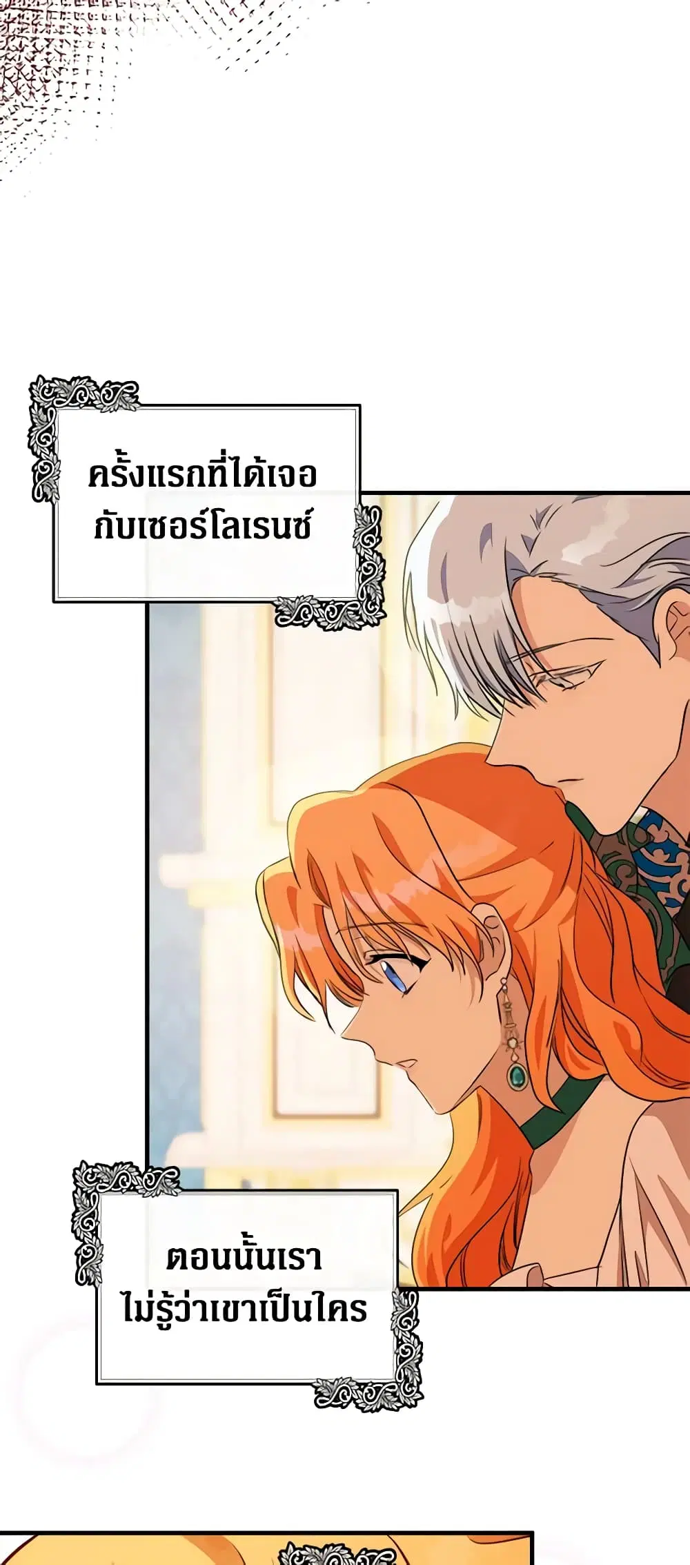 The Villainess Lives Again ตอนที่ 106 หน้า 29