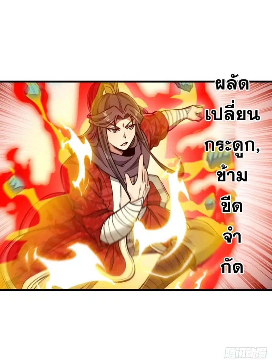 I’m Really Not the Son of Luck ตอนที่ 99 หน้า 3