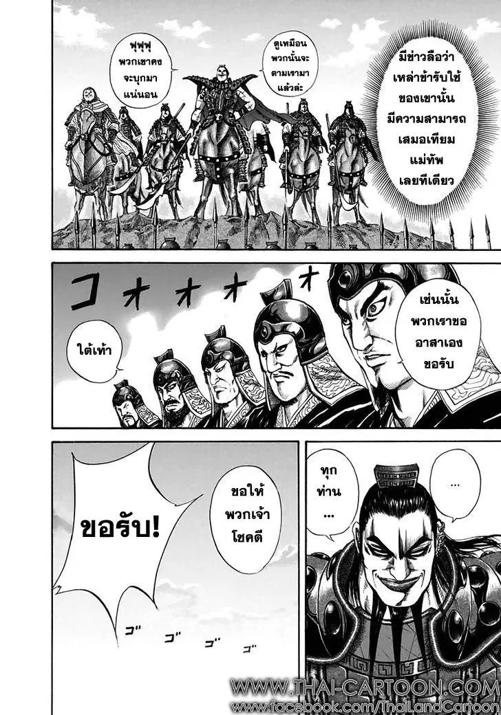 Kingdom ตอนที่ 118 หน้า 11