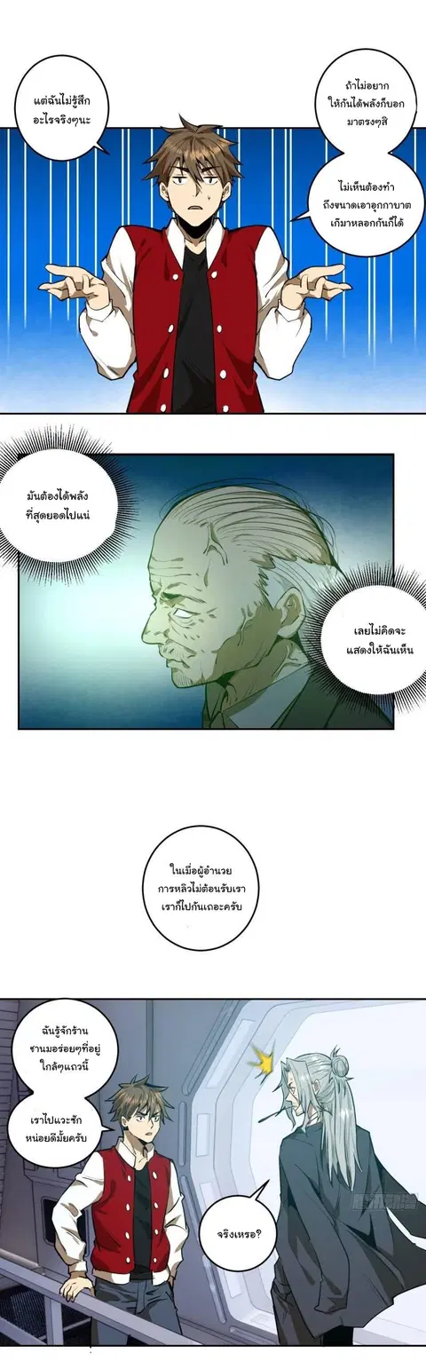 King Star Emperor ตอนที่ 22 หน้า 10