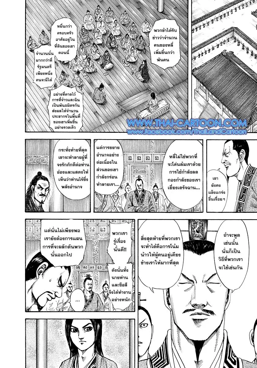 Kingdom ตอนที่ 183 หน้า 7