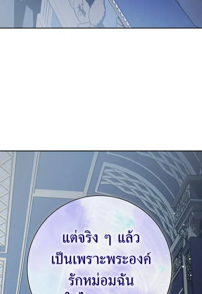 Your Throne ตอนที่ 188 หน้า 44