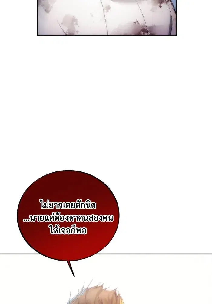 How to Live as a Villain ตอนที่ 78 หน้า 97