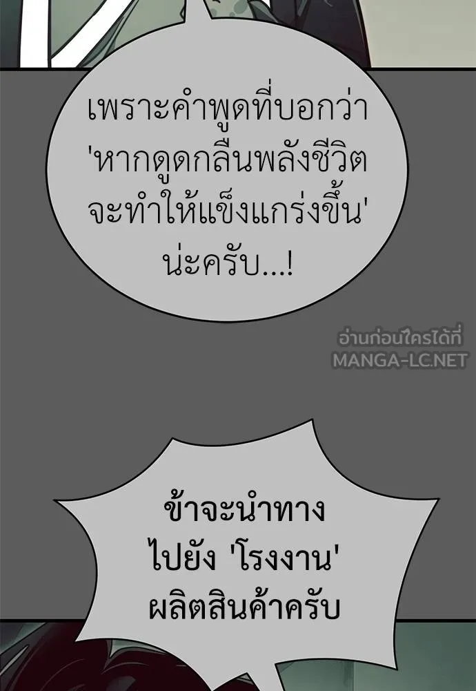 Reincarnation Path of The Underworld King ยอมรา ผู้พิพากษาจากนรก ตอนที่ 59 หน้า 72