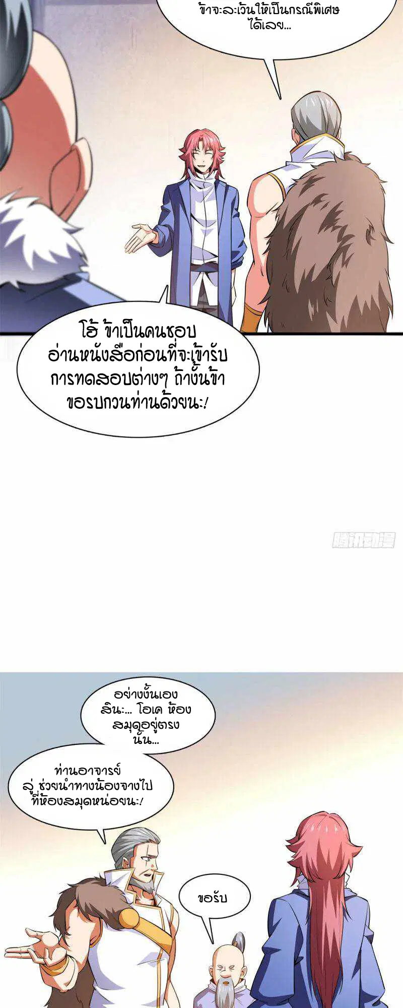 Library to Heaven’s Path ตอนที่ 144 หน้า 18