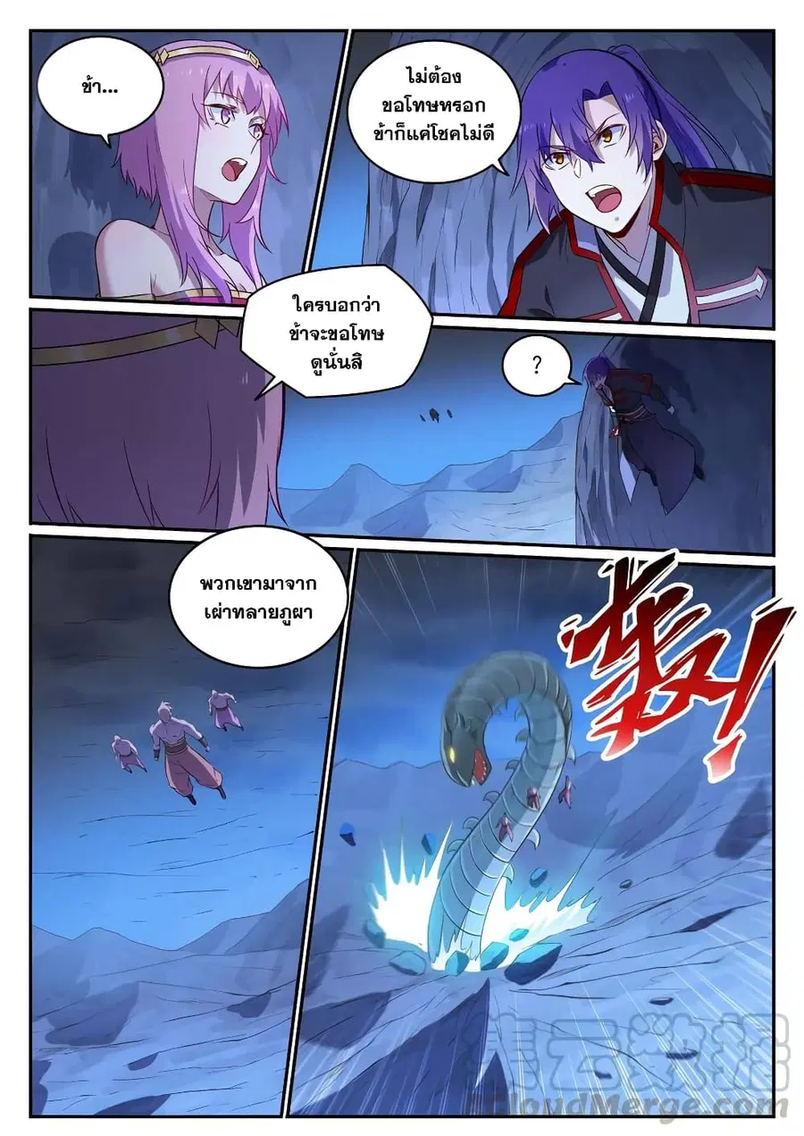 Bailian Chengshen ตอนที่ 723 หน้า 6
