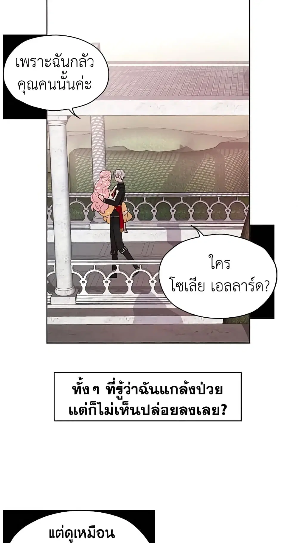 Seduce the Villain’s Father ตอนที่ 12 หน้า 22