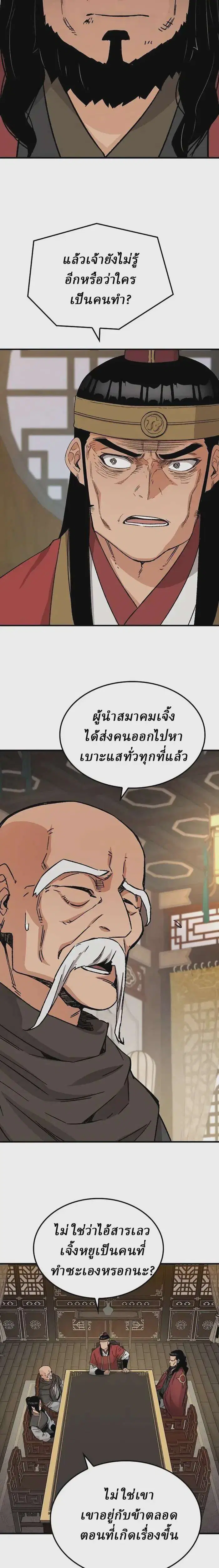 Reborn As The Heavenly Demon ตอนที่ 30 หน้า 29