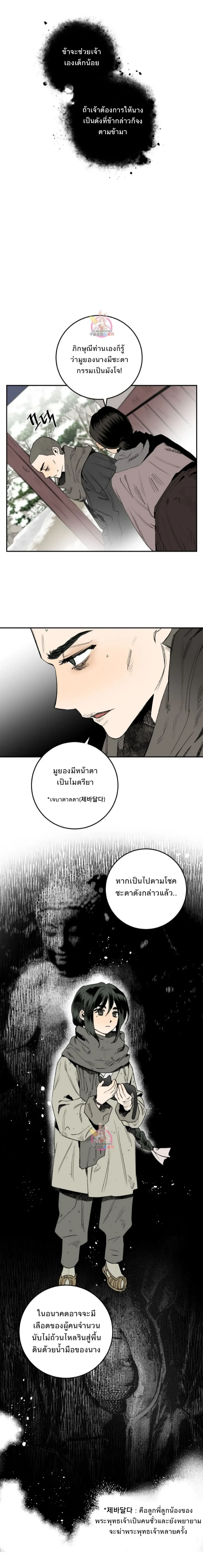 Nameless Lantern – โคมไร้นาม ตอนที่ 1 หน้า 17