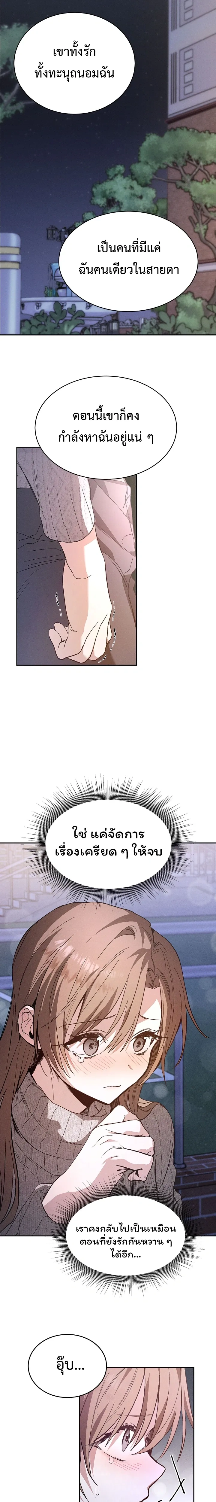 Next Husband – สามีข้างบ้าน ตอนที่ 1 หน้า 29