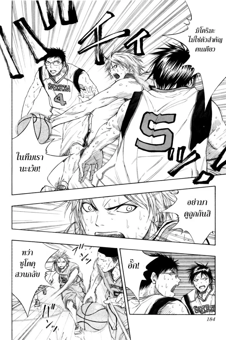 Kuroko no Basuke ตอนที่ 89 หน้า 10